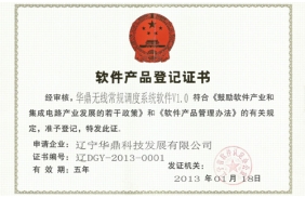 華鼎無(wú)線(xiàn)常規(guī)調(diào)度系統(tǒng)軟件V1.0